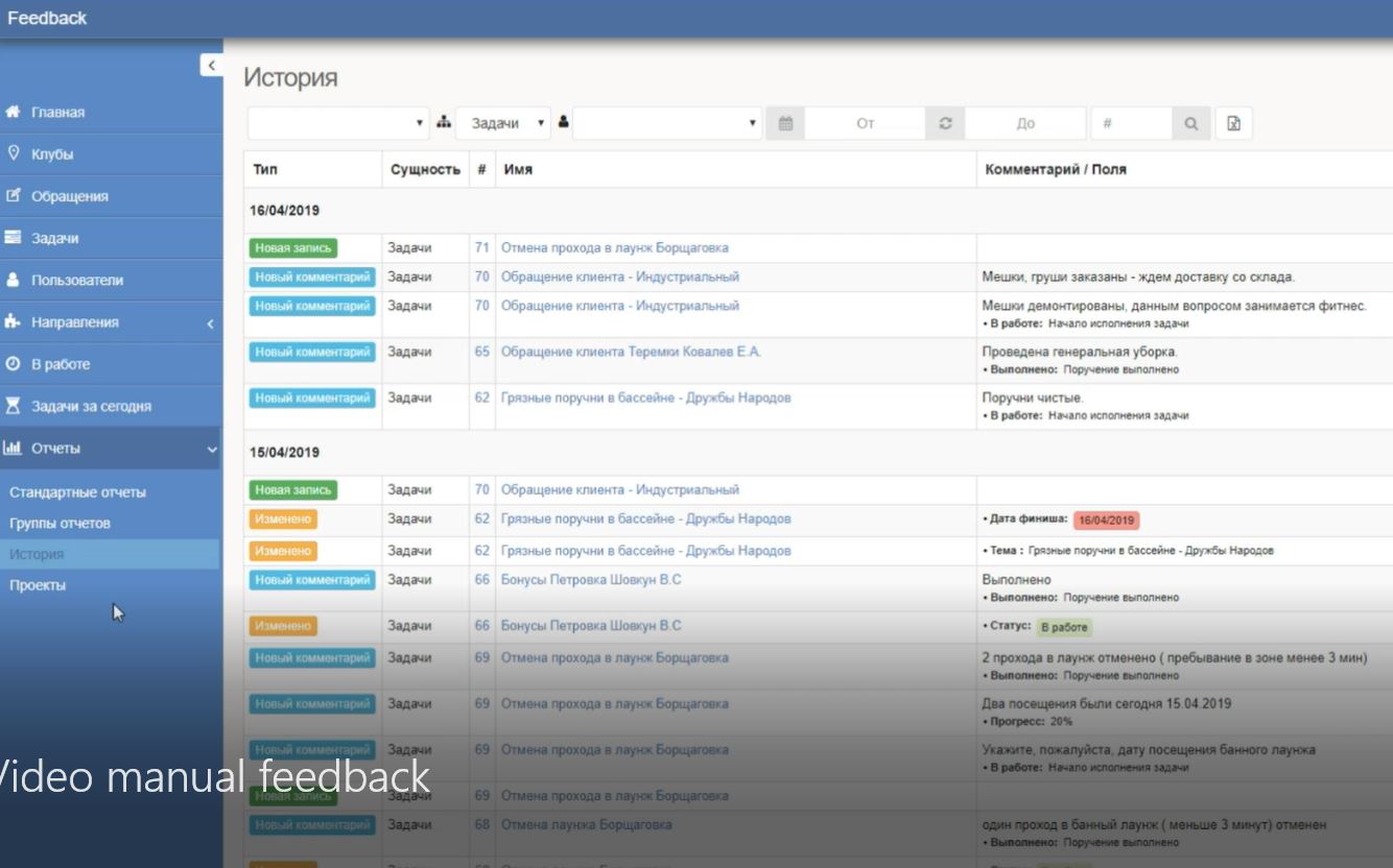 Feedback - CRM